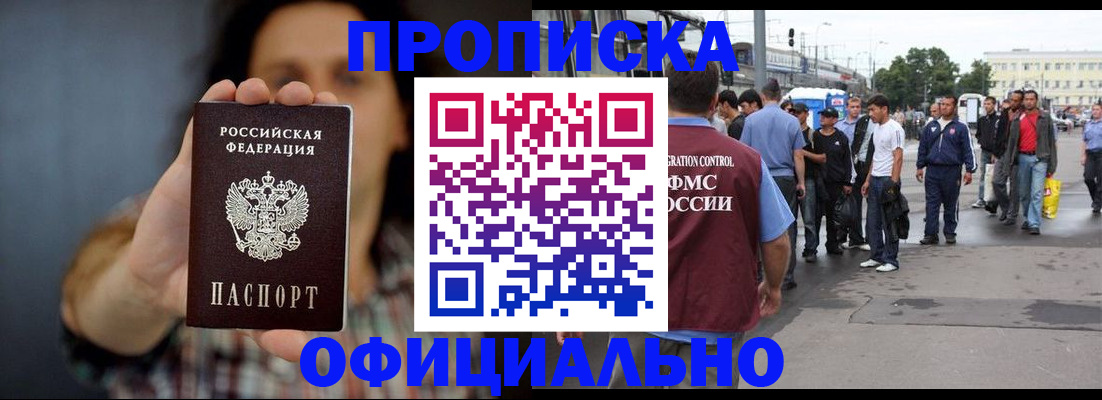 временная прописка в Мензелинске