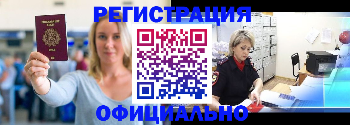 временная регистрация поиск в Мензелинске